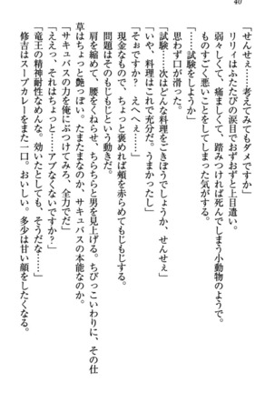 竜王の汚れ仕事! Page #50