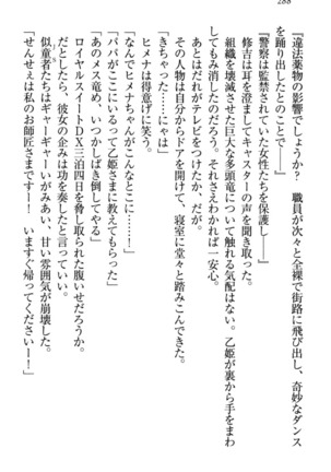竜王の汚れ仕事! Page #298