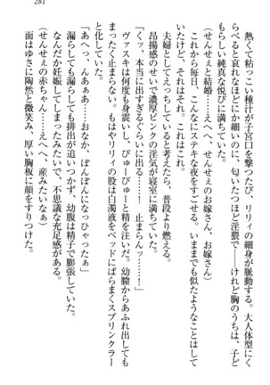 竜王の汚れ仕事! Page #291