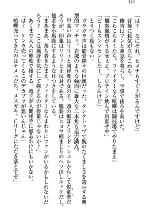 竜王の汚れ仕事! Page #130