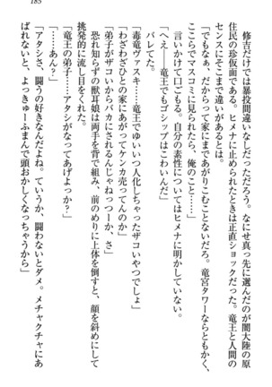 竜王の汚れ仕事! Page #195