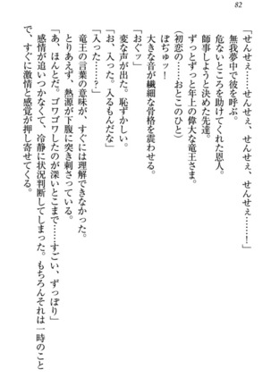 竜王の汚れ仕事! Page #92