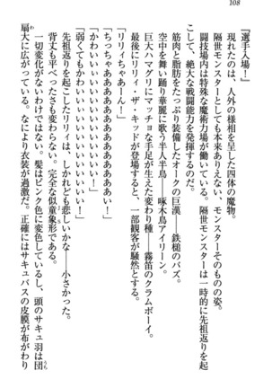 竜王の汚れ仕事! Page #118