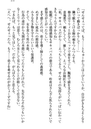 竜王の汚れ仕事! Page #181
