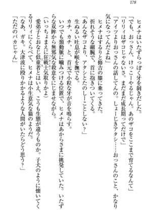 竜王の汚れ仕事! Page #188
