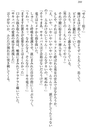 竜王の汚れ仕事! Page #210