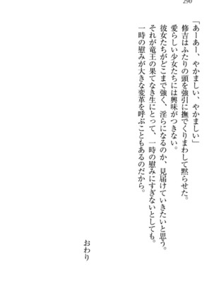 竜王の汚れ仕事! Page #300