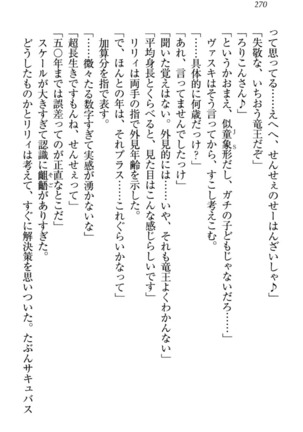 竜王の汚れ仕事! Page #280