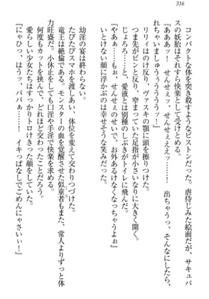 竜王の汚れ仕事! Page #326
