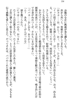 竜王の汚れ仕事! Page #226