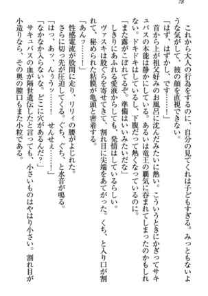 竜王の汚れ仕事! Page #88