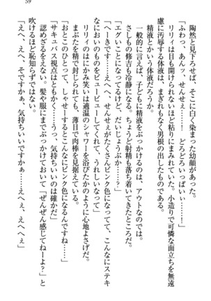 竜王の汚れ仕事! Page #69