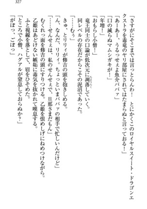 竜王の汚れ仕事! Page #337