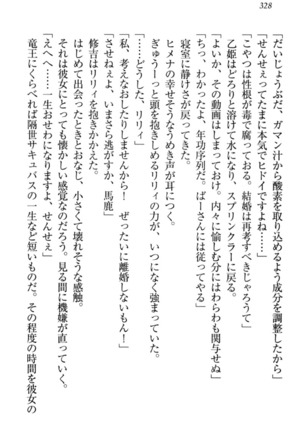 竜王の汚れ仕事! Page #338