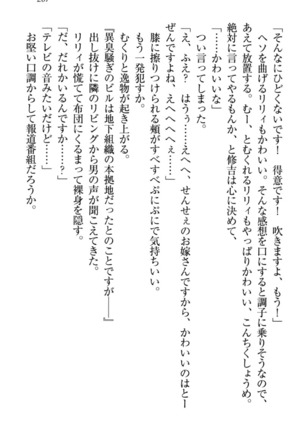 竜王の汚れ仕事! Page #297