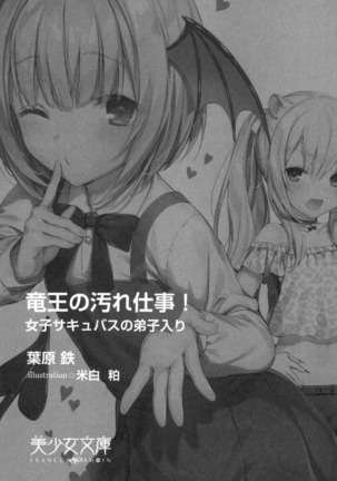 竜王の汚れ仕事! Page #13