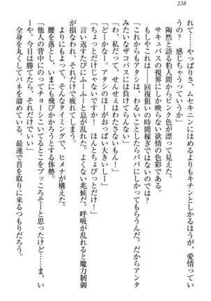 竜王の汚れ仕事! Page #248