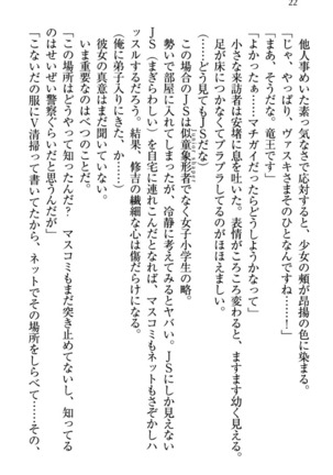 竜王の汚れ仕事! Page #32