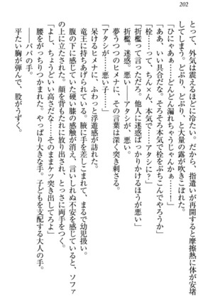 竜王の汚れ仕事! Page #212