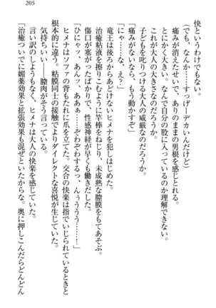 竜王の汚れ仕事! Page #215