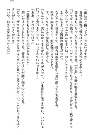 竜王の汚れ仕事! Page #191