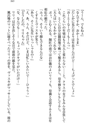 竜王の汚れ仕事! Page #173