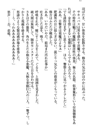 竜王の汚れ仕事! Page #22