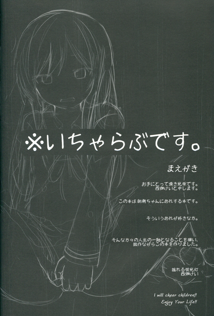 Suki na Hito ga Dekita Asashio-chan to Ecchi Suru Hon