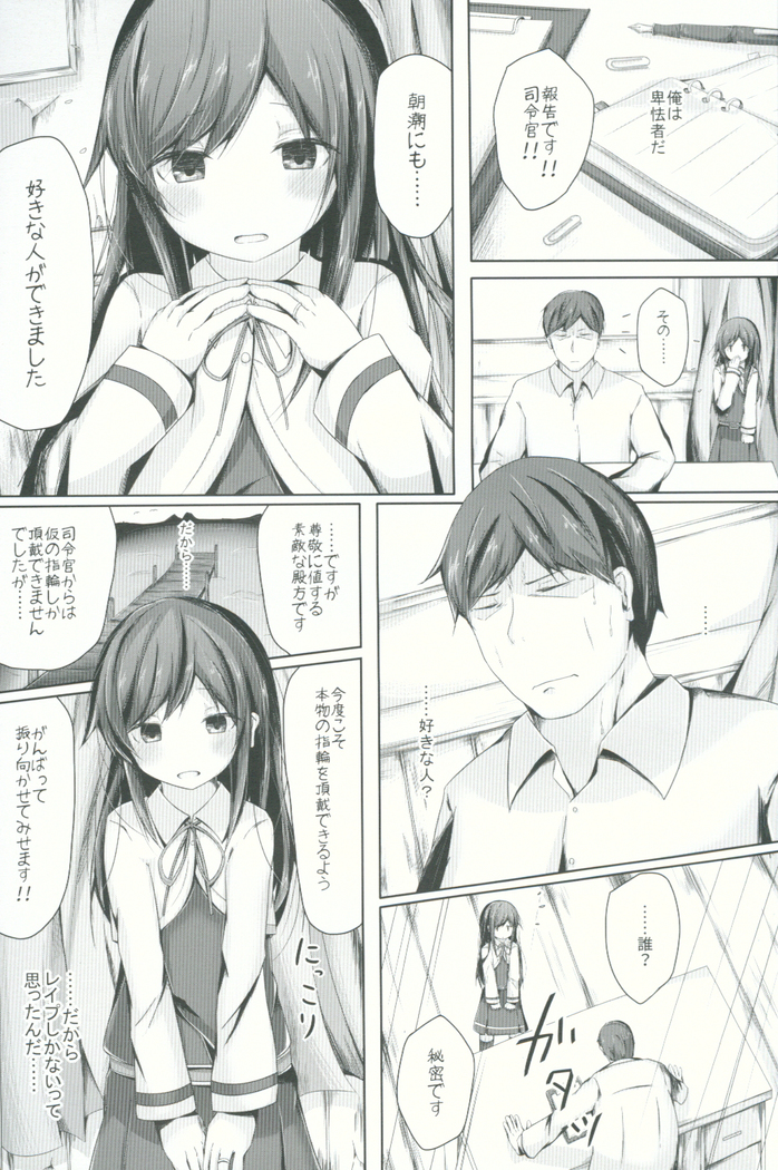 Suki na Hito ga Dekita Asashio-chan to Ecchi Suru Hon