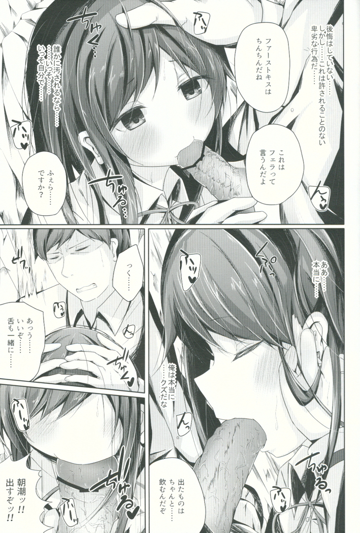 Suki na Hito ga Dekita Asashio-chan to Ecchi Suru Hon