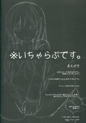 Suki na Hito ga Dekita Asashio-chan to Ecchi Suru Hon - Page 3