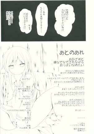 Suki na Hito ga Dekita Asashio-chan to Ecchi Suru Hon - Page 17