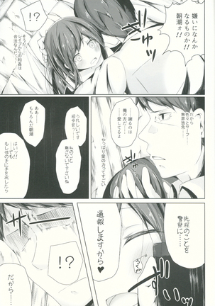 Suki na Hito ga Dekita Asashio-chan to Ecchi Suru Hon - Page 16