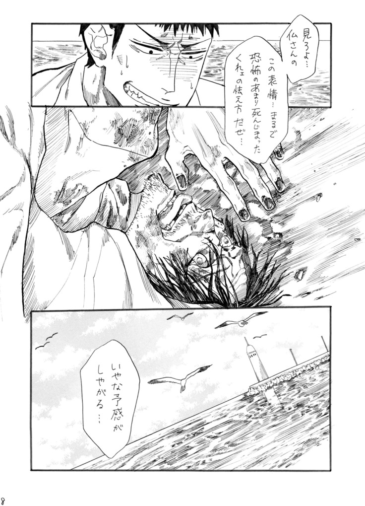 ヂパングボーイ 前編