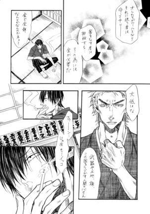 ヂパングボーイ 前編 Page #16
