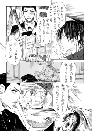 ヂパングボーイ 前編 Page #25