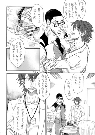 ヂパングボーイ 前編 Page #32