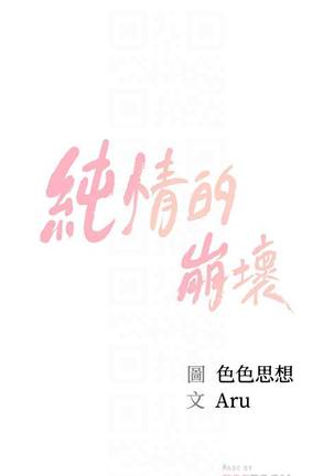 【周三连载】纯情的崩坏（作者：Aru&色色思想） 第1~30话 - Page 83