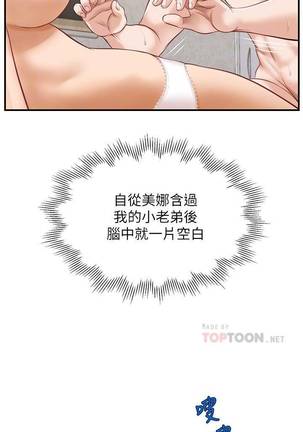 【周三连载】纯情的崩坏（作者：Aru&色色思想） 第1~30话 - Page 38