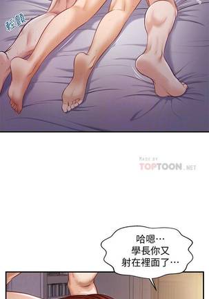 【周三连载】纯情的崩坏（作者：Aru&色色思想） 第1~30话 - Page 54