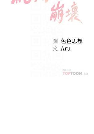 【周三连载】纯情的崩坏（作者：Aru&色色思想） 第1~30话 - Page 76