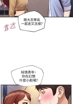 【周三连载】纯情的崩坏（作者：Aru&色色思想） 第1~30话 - Page 80