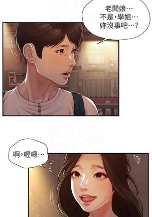 【周三连载】纯情的崩坏（作者：Aru&色色思想） 第1~30话 - Page 19
