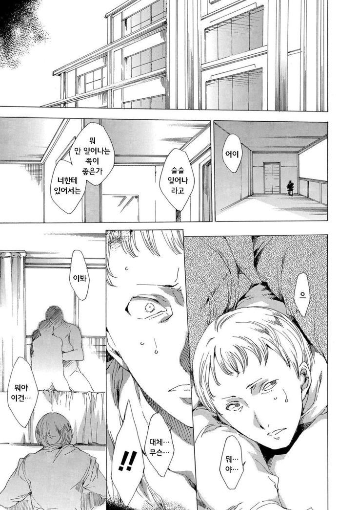 Netoriya Honpo CH.1