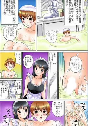 翔くんの変態体験 2 - Page 28