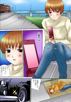 翔くんの変態体験 2 Page #26