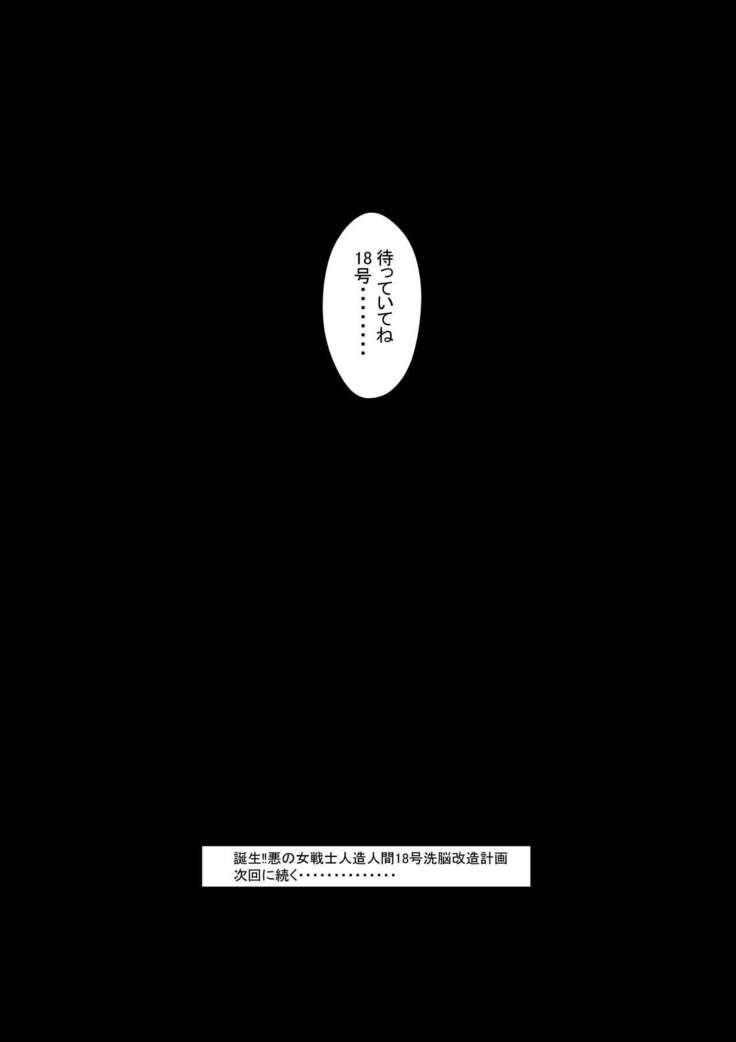 [Light Rate Port Pink] Tanjou!! Aku no Onna Senshi Jinzou Ningen 18-gou  Sennou Kaizou Keikaku -Zenpen- (Dragon Ball Z)