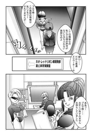[Light Rate Port Pink] Tanjou!! Aku no Onna Senshi Jinzou Ningen 18-gou  Sennou Kaizou Keikaku -Zenpen- (Dragon Ball Z) Page #16