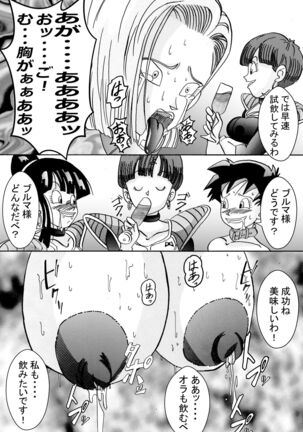 [Light Rate Port Pink] Tanjou!! Aku no Onna Senshi Jinzou Ningen 18-gou  Sennou Kaizou Keikaku -Zenpen- (Dragon Ball Z) Page #70