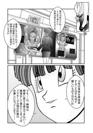[Light Rate Port Pink] Tanjou!! Aku no Onna Senshi Jinzou Ningen 18-gou  Sennou Kaizou Keikaku -Zenpen- (Dragon Ball Z) Page #25